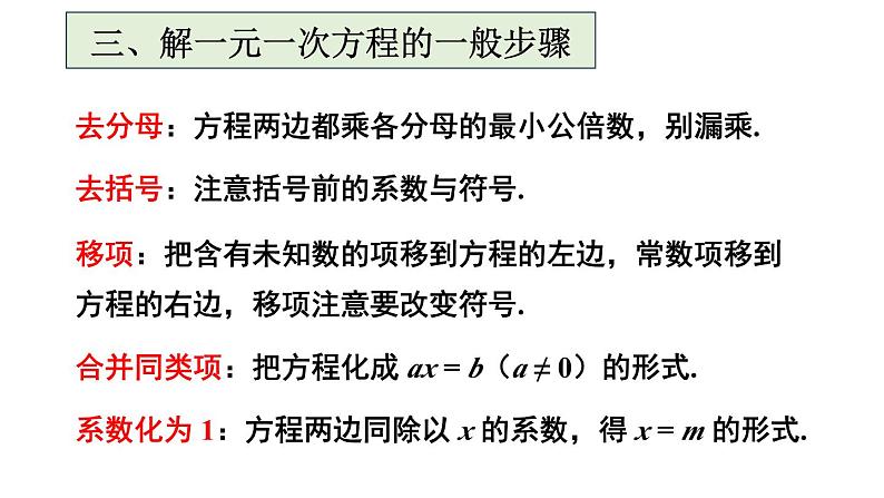 初中数学新人教版七年级上册第五章 一元一次方程复习教学课件2024秋第6页