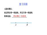 初中数学新人教版七年级上册6.2.2第1课时 线段的比较教学课件2024秋