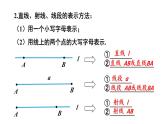 初中数学新人教版七年级上册6.2.2第1课时 线段的比较教学课件2024秋