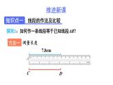 初中数学新人教版七年级上册6.2.2第1课时 线段的比较教学课件2024秋