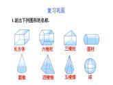 初中数学新人教版七年级上册第六章 几何图形初步复习题教学课件2024秋