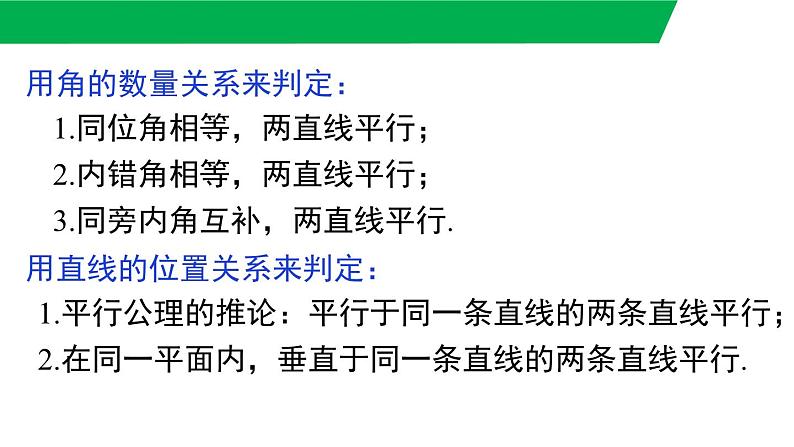 人教版2024七年级数学下册数学活动 平行线的画法及图案设计 课件第6页