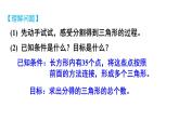 初中數學新北師大版七年級上冊3問題解決策略：歸納教學課件2024秋