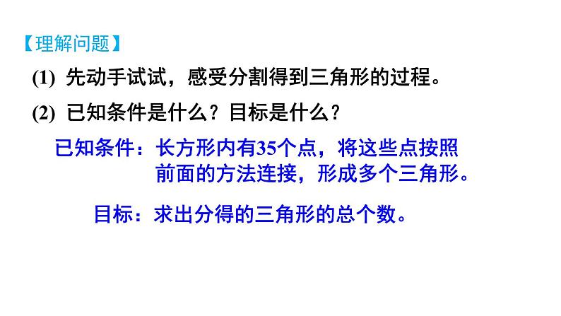 初中数学新北师大版七年级上册3问题解决策略：归纳教学课件2024秋第4页