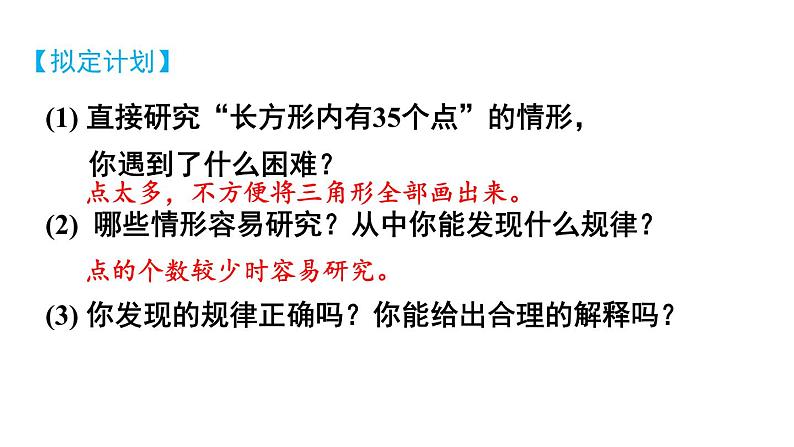 初中数学新北师大版七年级上册3问题解决策略：归纳教学课件2024秋第5页