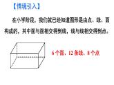 初中数学新北师大版七年级上册1.1第2课时 立体图形的构成教学课件2024秋