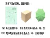 初中数学新北师大版七年级上册1.1第2课时 立体图形的构成教学课件2024秋