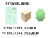 初中数学新北师大版七年级上册1.1第2课时 立体图形的构成教学课件2024秋