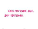 初中数学新北师大版七年级上册1.2第4课时 从三个方向看几何体的形状教学课件2024秋