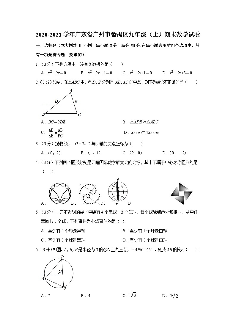2020-2021学年广东省广州市番禺区九年级（上）期末数学试卷（含答案）第1页
