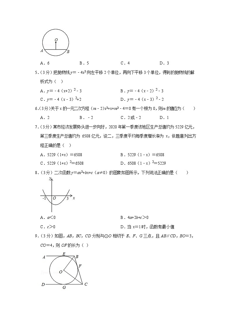 2020-2021学年广东省广州市海珠区九年级（上）期末数学试卷（含答案）第2页