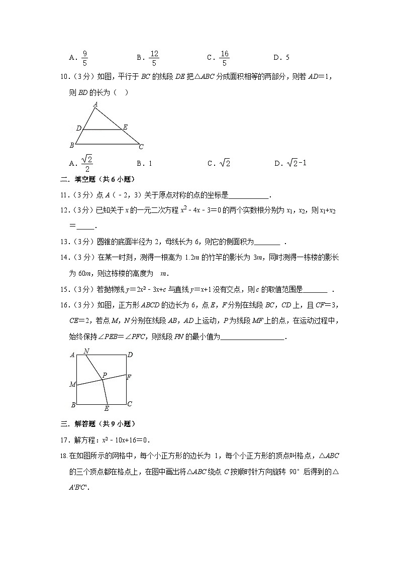 2020-2021学年广东省广州市海珠区九年级（上）期末数学试卷（含答案）第3页