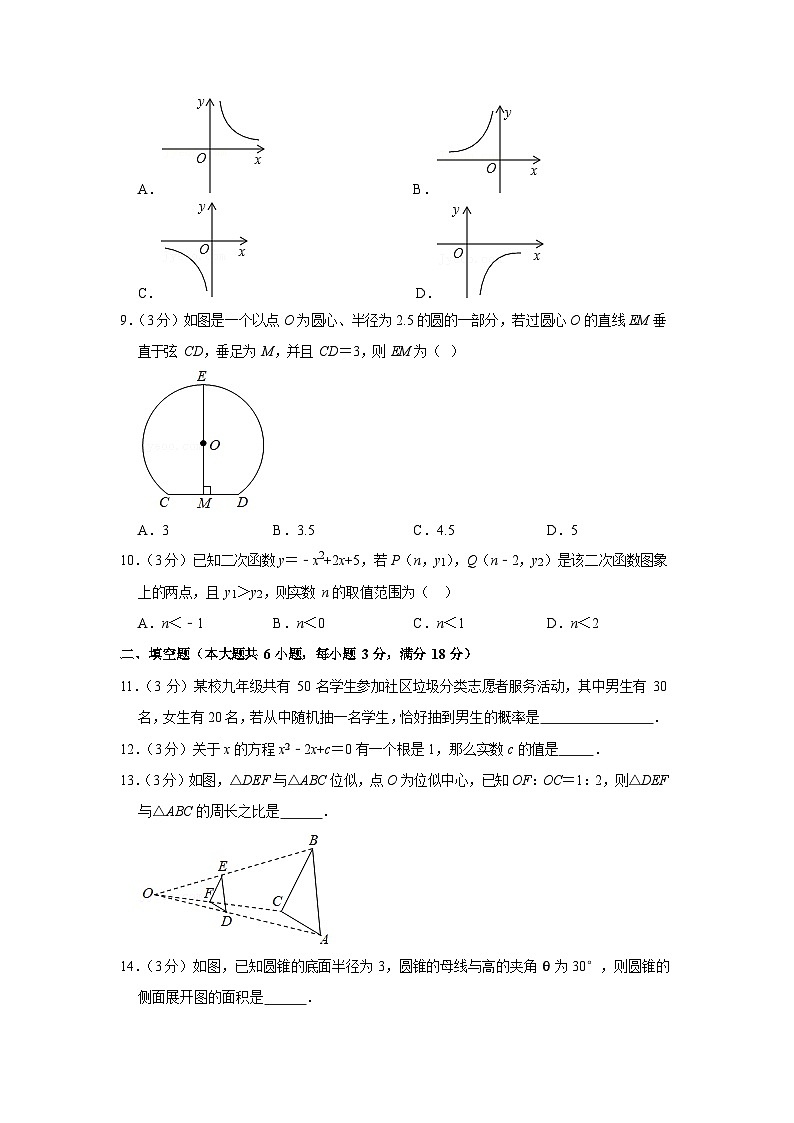 2020-2021学年广东省广州市花都区九年级（上）期末数学试卷（含答案）第2页