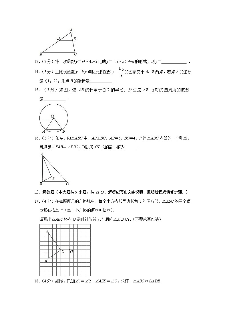 2020-2021学年广东省广州市荔湾区九年级（上）期末数学试卷（含答案）第3页
