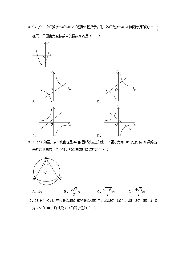 2020-2021学年广东省广州市南沙区九年级（上）期末数学试卷（含答案）第2页