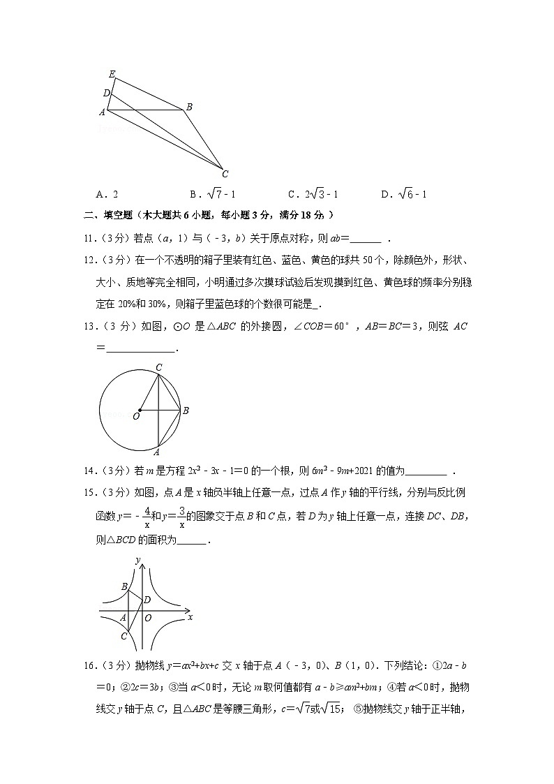 2020-2021学年广东省广州市南沙区九年级（上）期末数学试卷（含答案）第3页
