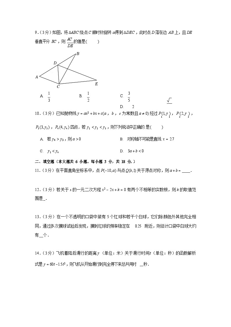2021-2022学年广东省广州市荔湾区九年级（上）期末数学试卷（含答案）第2页
