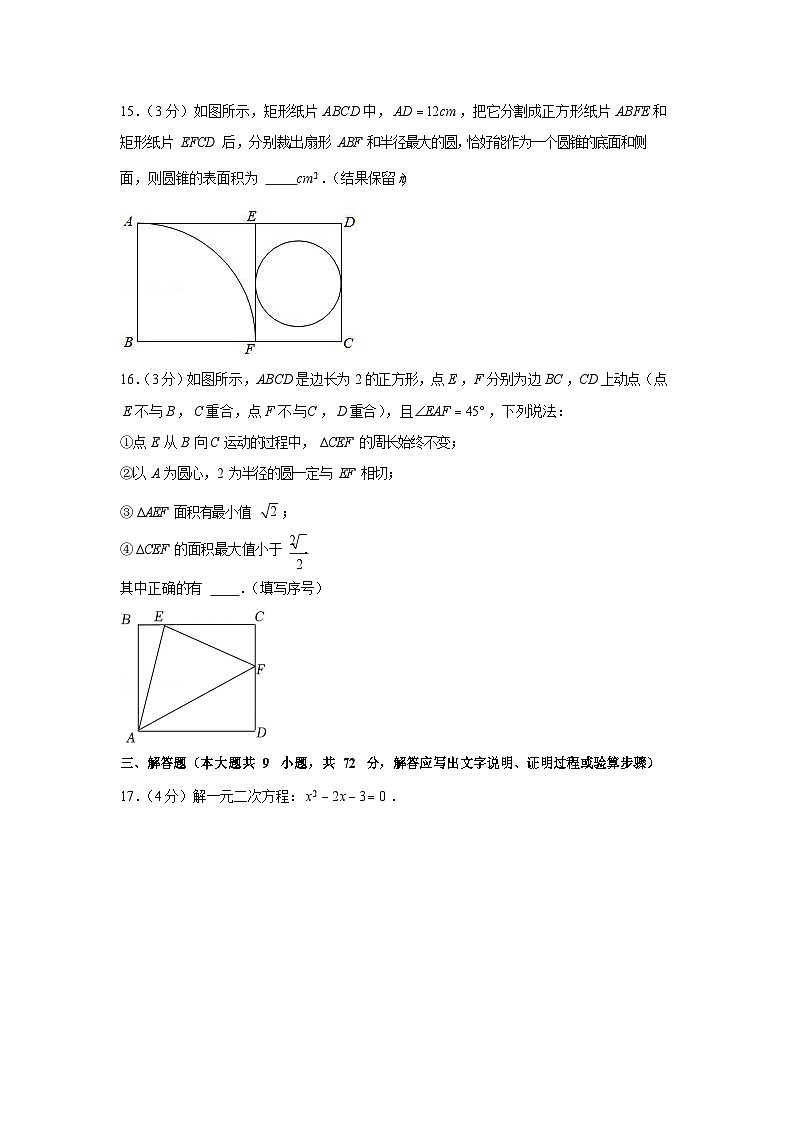 2021-2022学年广东省广州市荔湾区九年级（上）期末数学试卷（含答案）第3页