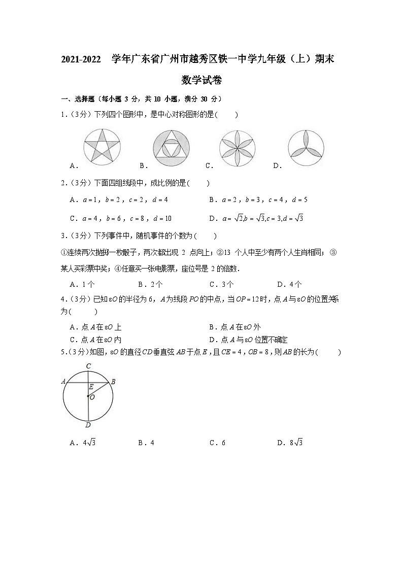 2021-2022学年广东省广州市越秀区铁一中学九年级（上）期末数学试卷（含答案）第1页