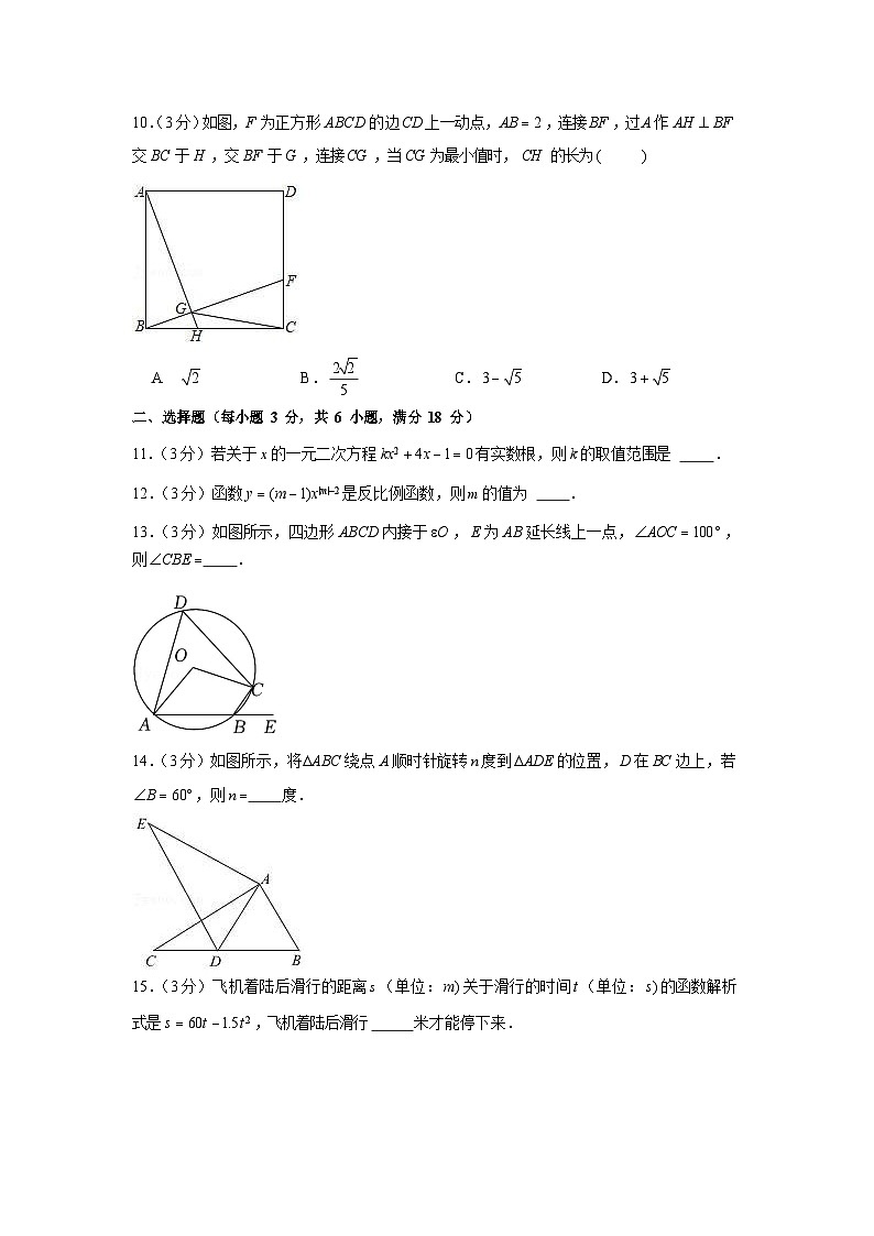 2021-2022学年广东省广州市越秀区铁一中学九年级（上）期末数学试卷（含答案）第3页
