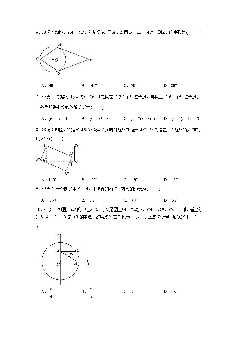 2022-2023学年广东省广州113中九年级（上）期末数学试卷（含答案）第2页