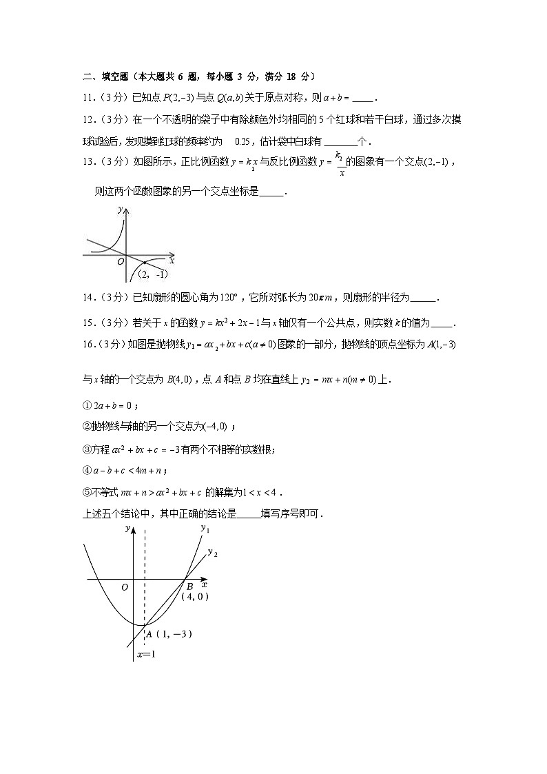 2022-2023学年广东省广州113中九年级（上）期末数学试卷（含答案）第3页