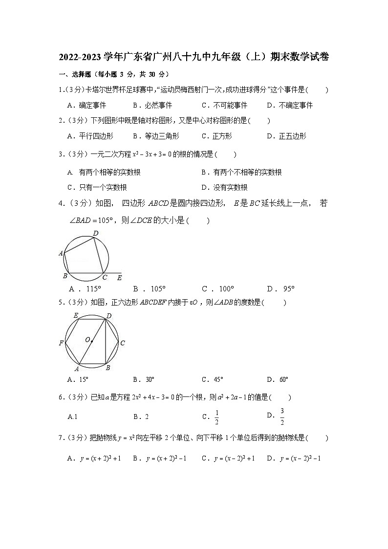 2022-2023学年广东省广州八十九中九年级（上）期末数学试卷（含答案）第1页