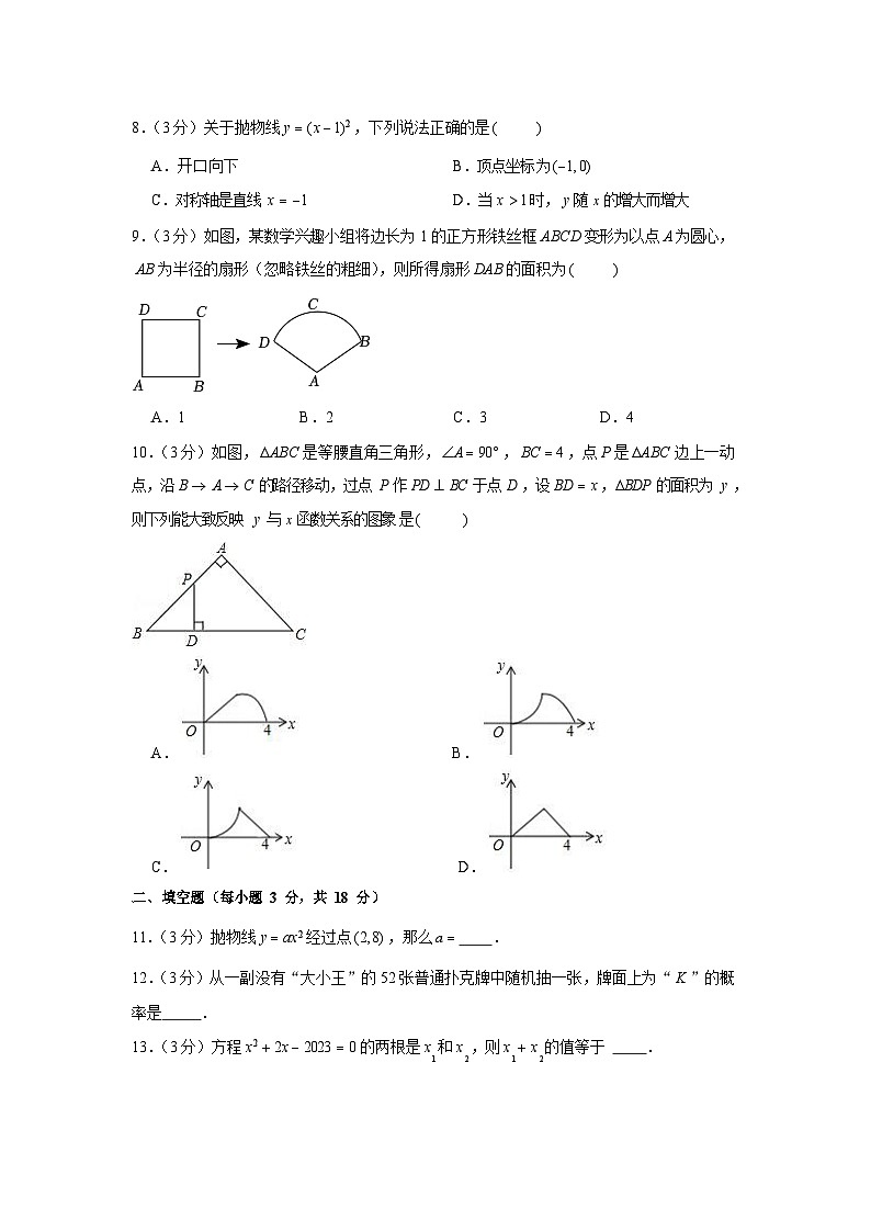 2022-2023学年广东省广州八十九中九年级（上）期末数学试卷（含答案）第2页