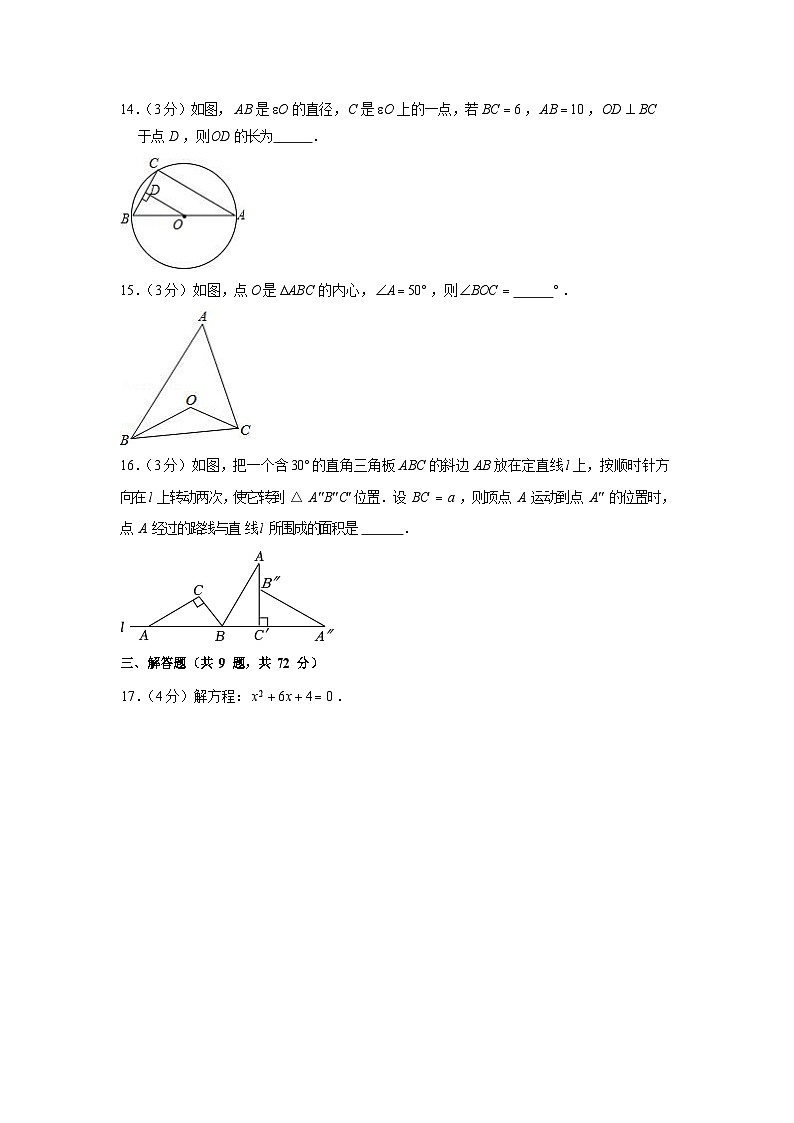 2022-2023学年广东省广州八十九中九年级（上）期末数学试卷（含答案）第3页