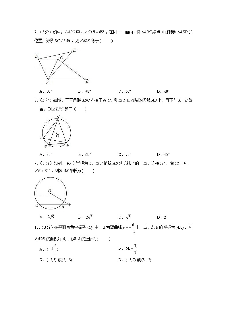 2022-2023学年广东省广州二中九年级（上）期末数学试卷（含答案）第2页