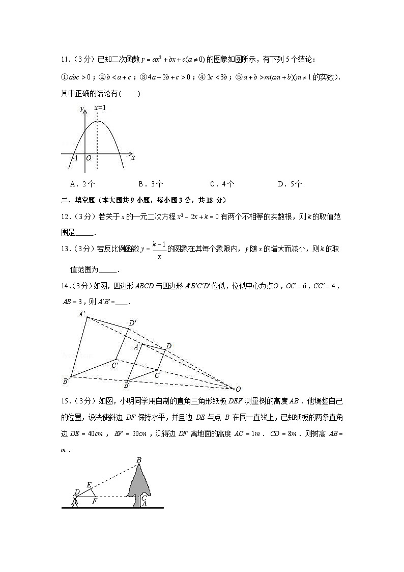 2022-2023学年广东省广州二中九年级（上）期末数学试卷（含答案）第3页