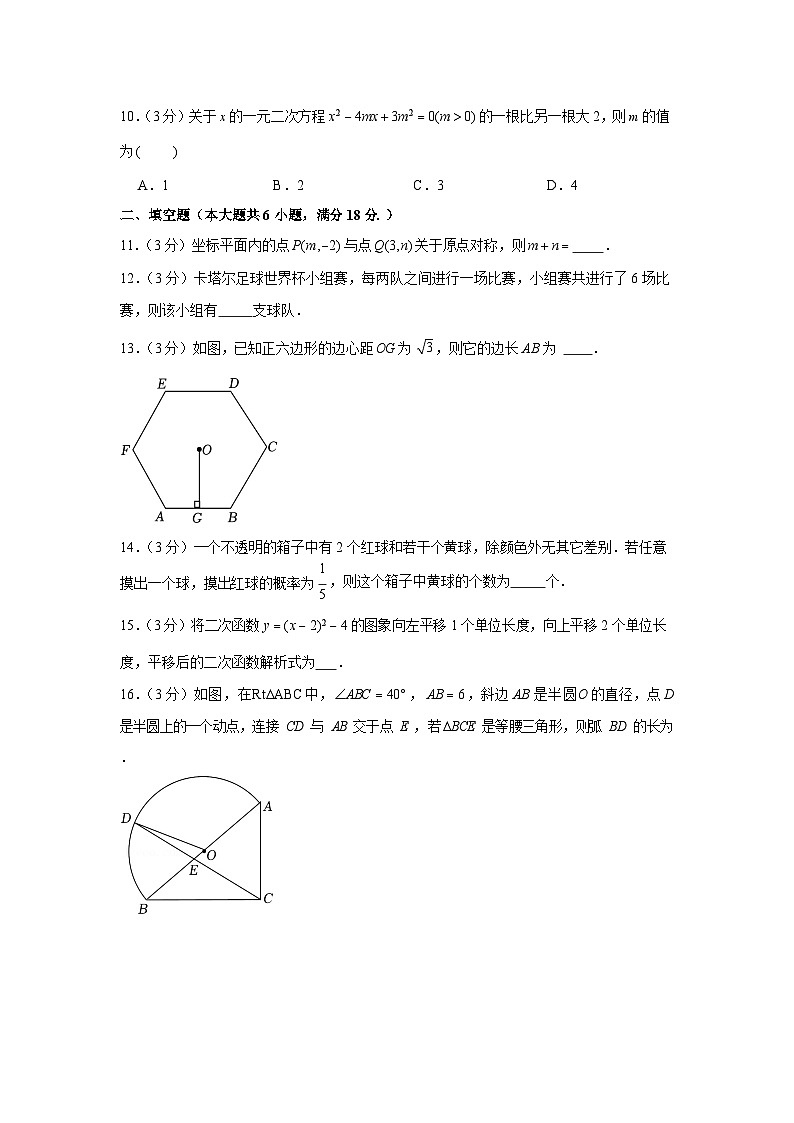 2022-2023学年广东省广州市白云区广雅实验学校九年级（上）期末数学试卷（含答案）第3页