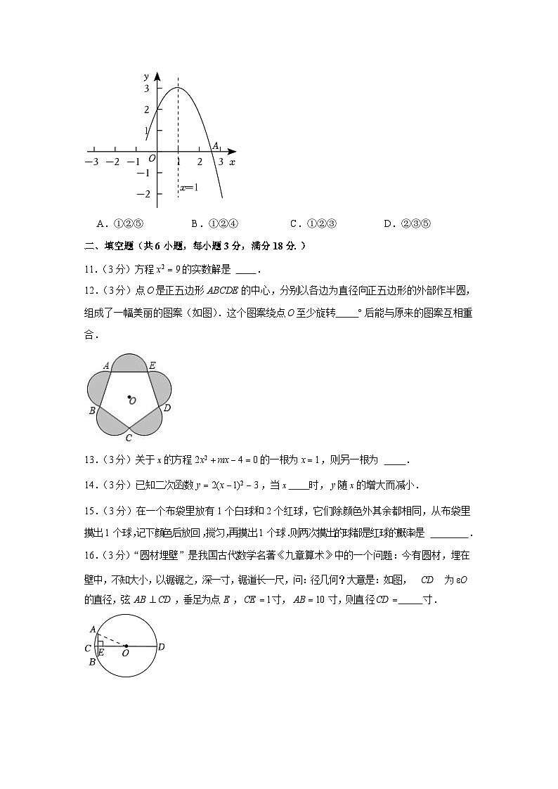 2022-2023学年广东省广州市番禺区九年级（上）期末数学试卷（含答案）第3页