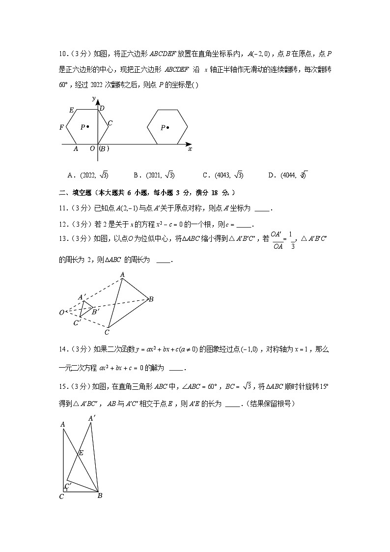 2022-2023学年广东省广州市黄埔区九年级（上）期末数学试卷（含答案）第3页