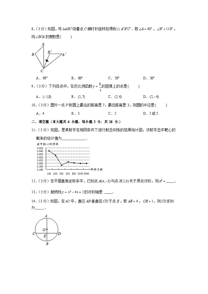 2022-2023学年广东省广州市荔湾区广雅中学九年级（上）期末数学试卷2（含答案）第2页