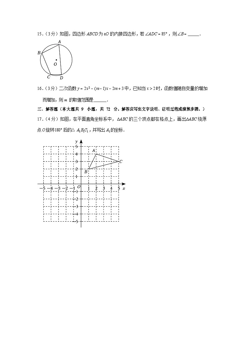 2022-2023学年广东省广州市荔湾区广雅中学九年级（上）期末数学试卷2（含答案）第3页