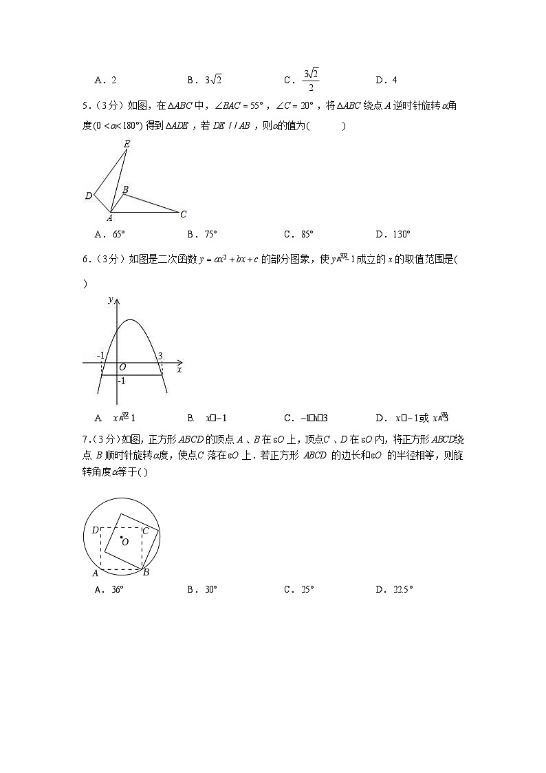 2022-2023学年广东省广州市荔湾区九年级（上）期末数学试卷（含答案）第2页