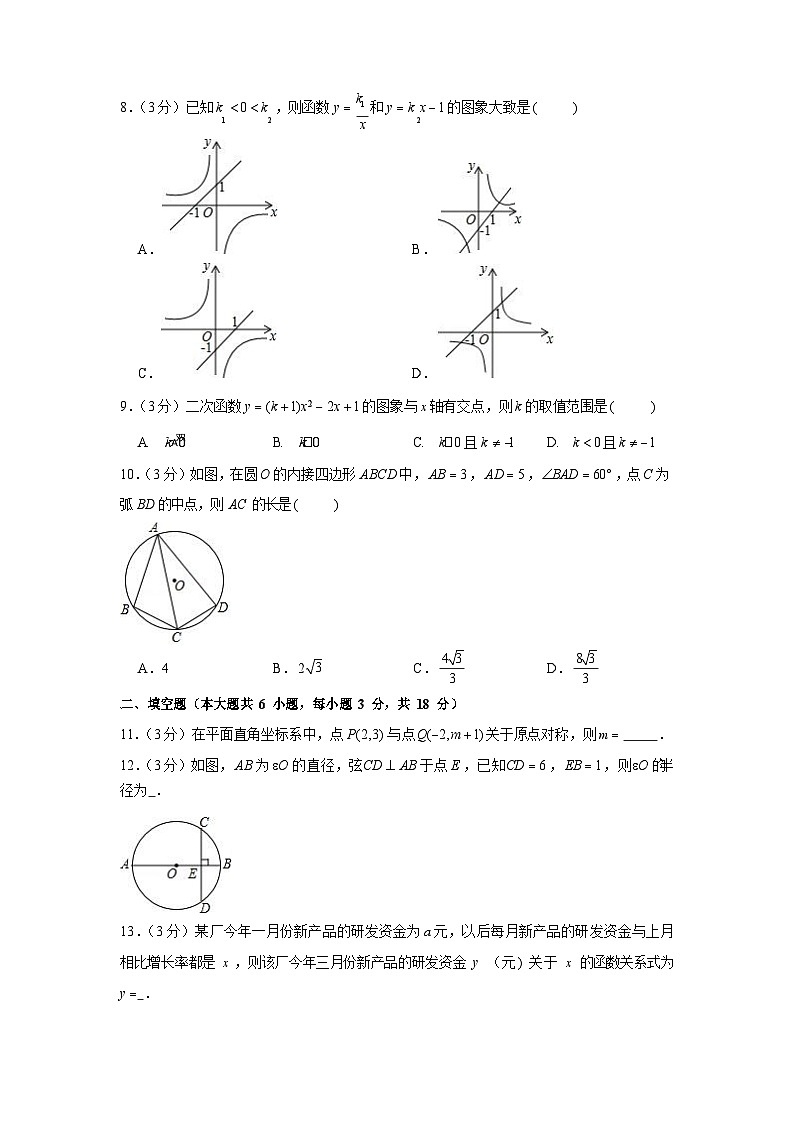 2022-2023学年广东省广州市荔湾区九年级（上）期末数学试卷（含答案）第3页
