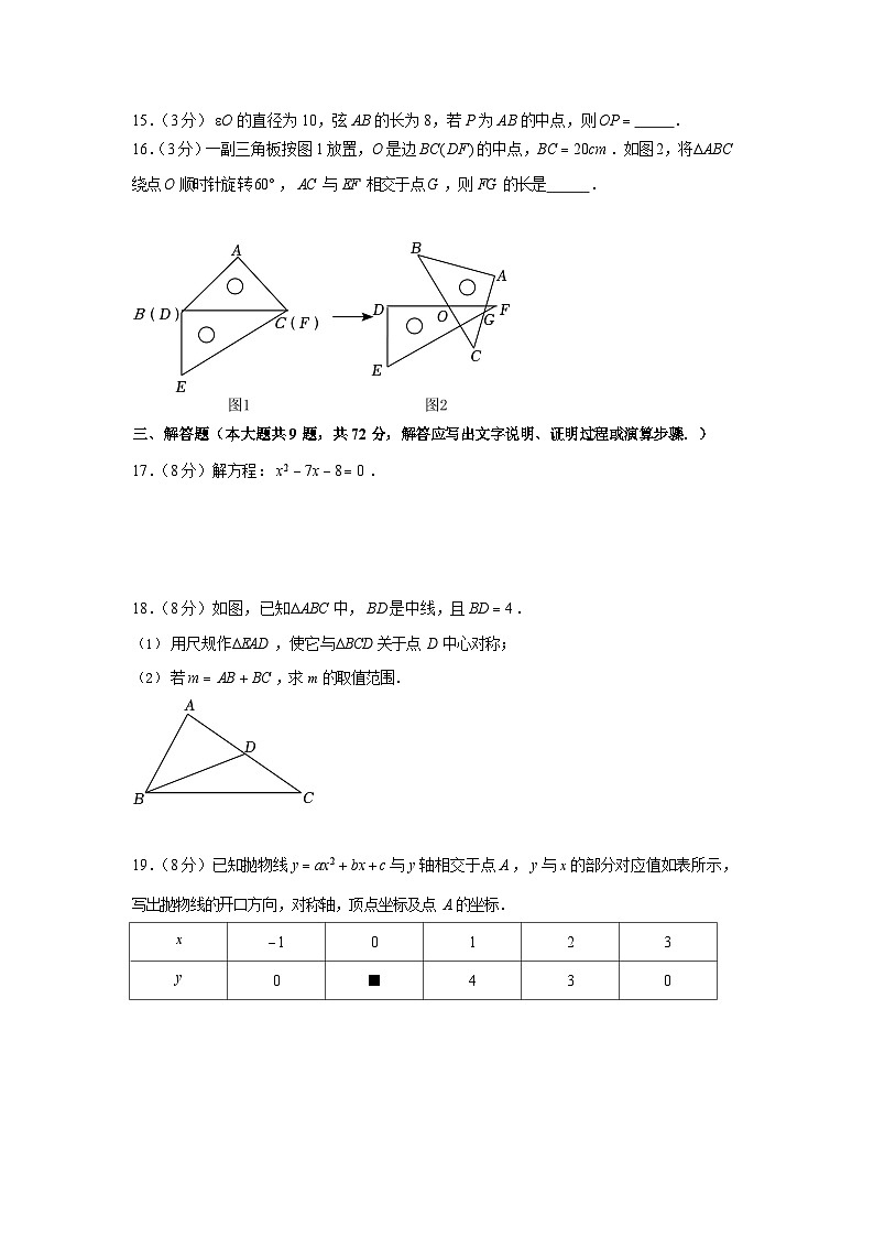 2022-2023学年广东省广州市天河区九年级（上）期末数学试卷（含答案）第3页