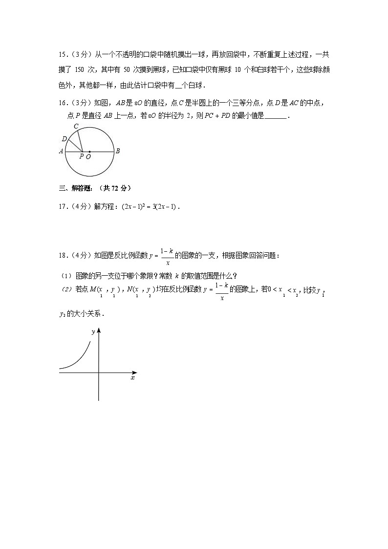 2022-2023学年广东省广州市天河中学九年级（上）期末数学试卷（含答案）第3页