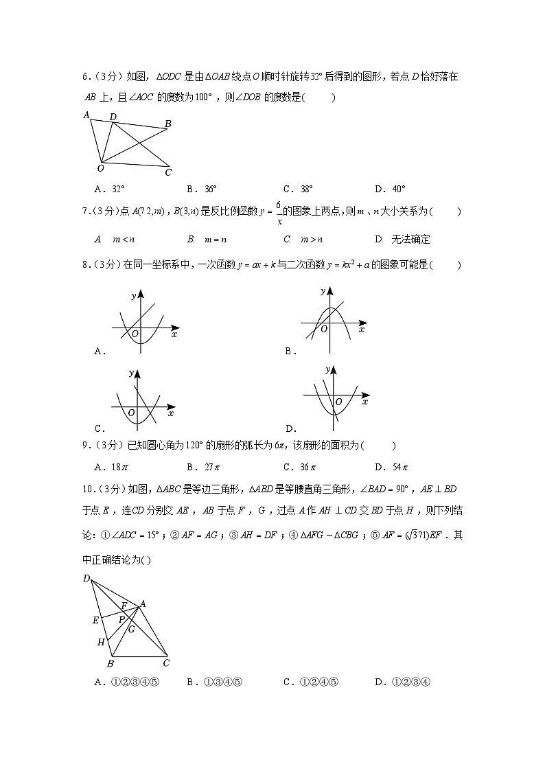 2022-2023学年广东省广州市越秀区执信中学九年级（上）期末数学试卷（含答案）第2页