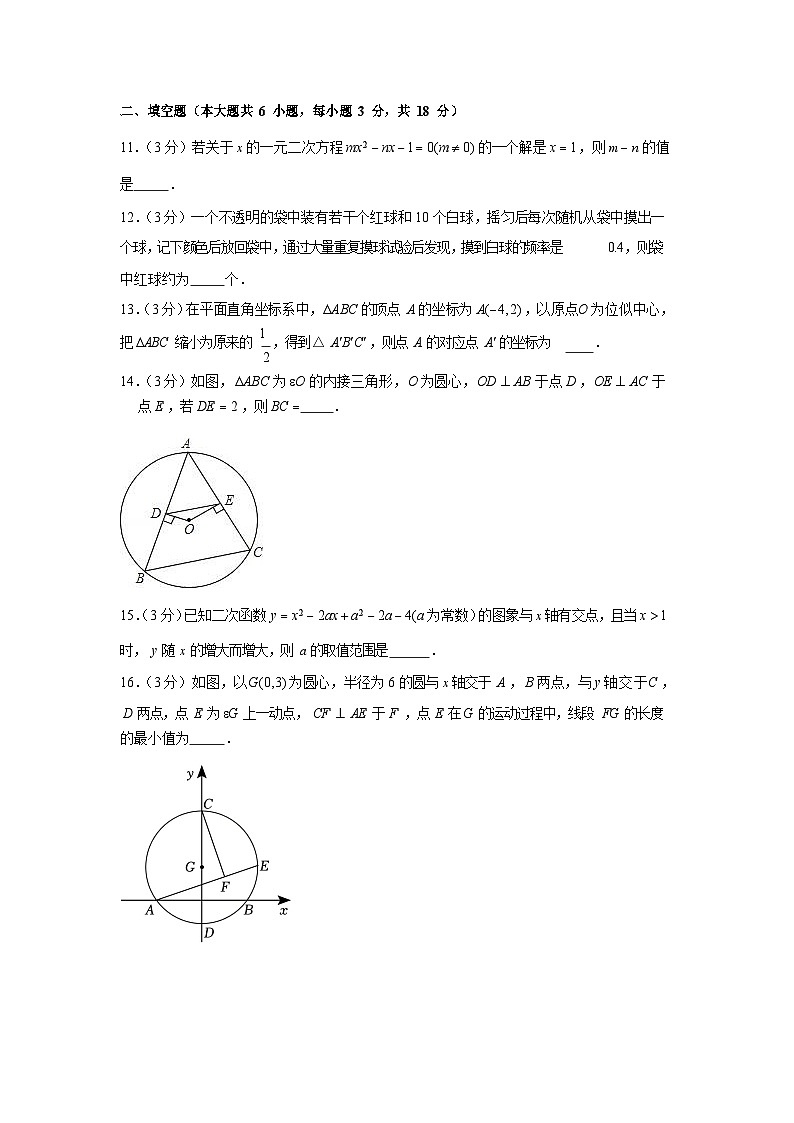 2022-2023学年广东省广州市越秀区执信中学九年级（上）期末数学试卷（含答案）第3页