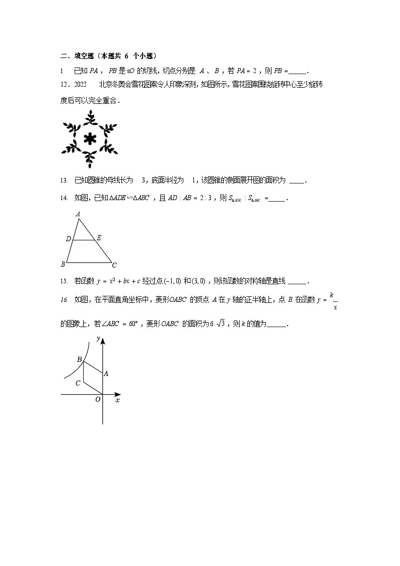 2022-2023学年广东省广州市增城区九年级（上）期末数学试卷（含答案）第3页