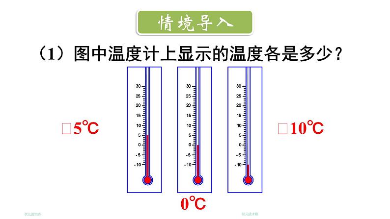 初中数学新北师大版七年级上册2.1第3课时 数轴教学课件2024秋第2页