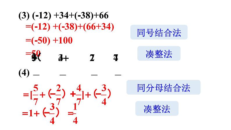 初中数学新北师大版七年级上册2.2第2课时 有理数加法的运算律教学课件2024秋第8页