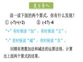 初中数学新北师大版七年级上册2.2第4课时 有理数的加减混合运算教学课件2024秋