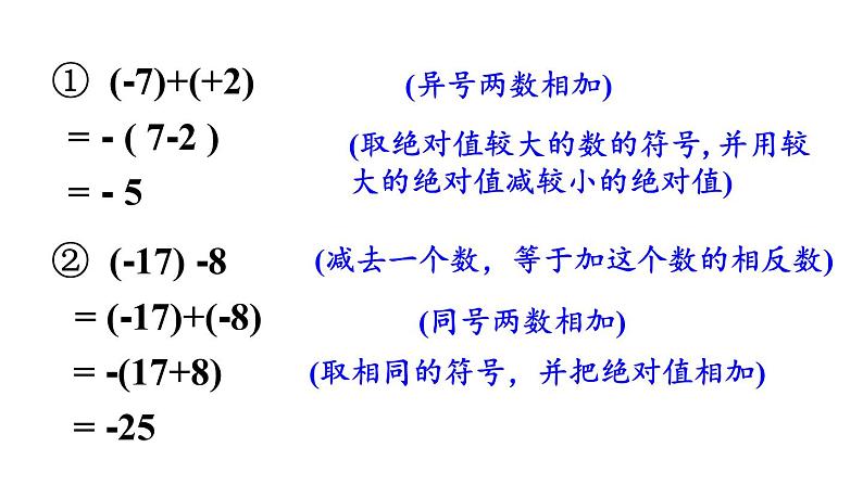 初中数学新北师大版七年级上册2.2第4课时 有理数的加减混合运算教学课件2024秋第3页