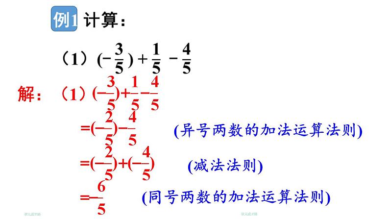 初中数学新北师大版七年级上册2.2第4课时 有理数的加减混合运算教学课件2024秋第5页