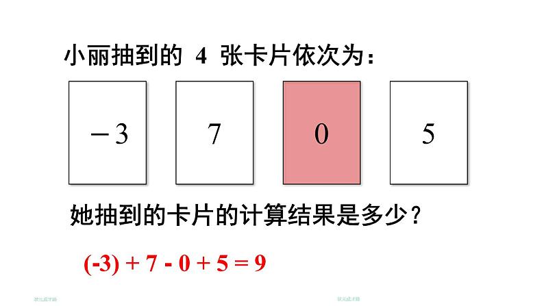 初中数学新北师大版七年级上册2.2第5课时 有理数加减混合运算的实际应用教学课件2024秋第3页