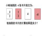 初中数学新北师大版七年级上册2.2第5课时 有理数加减混合运算的实际应用教学课件2024秋